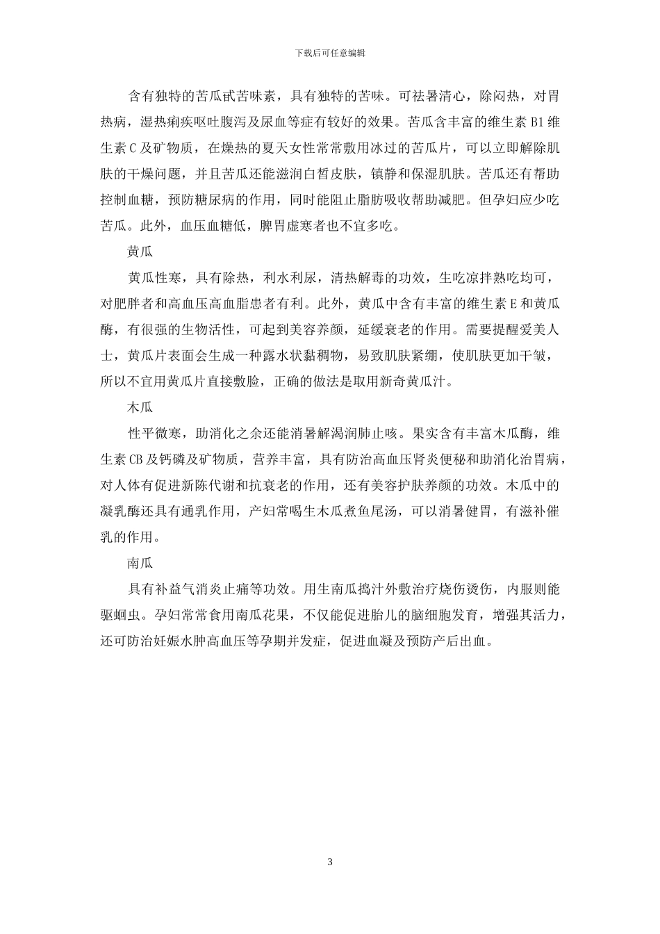立夏草孕妇能喝吧_第3页