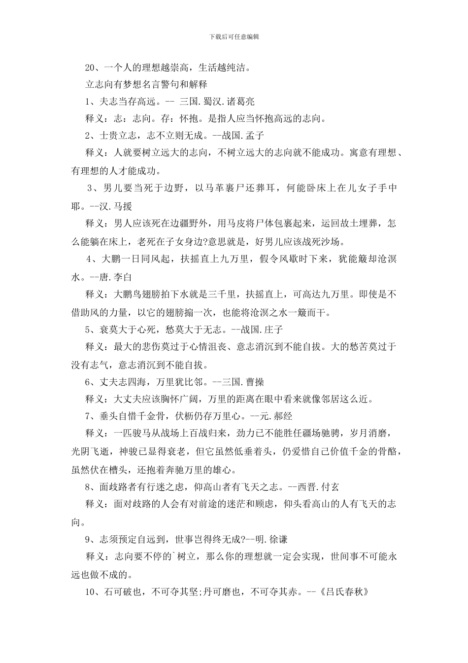 立志向有梦想名言警句_第2页
