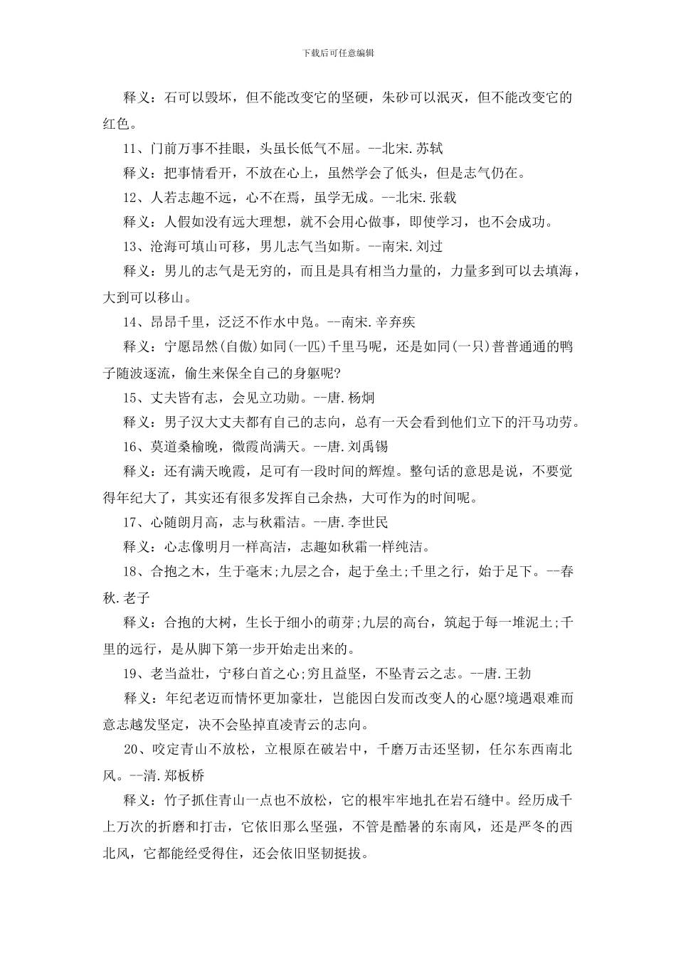 立志向有梦想名言警句_第3页