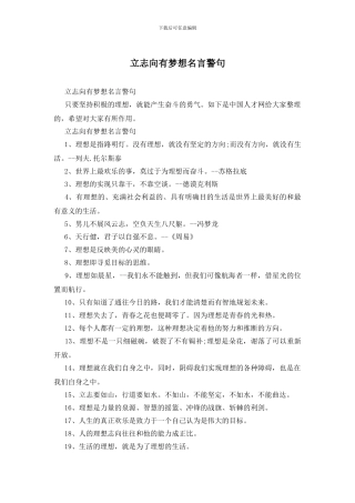 立志向有梦想名言警句