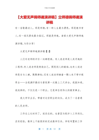 立师德铸师魂演讲稿