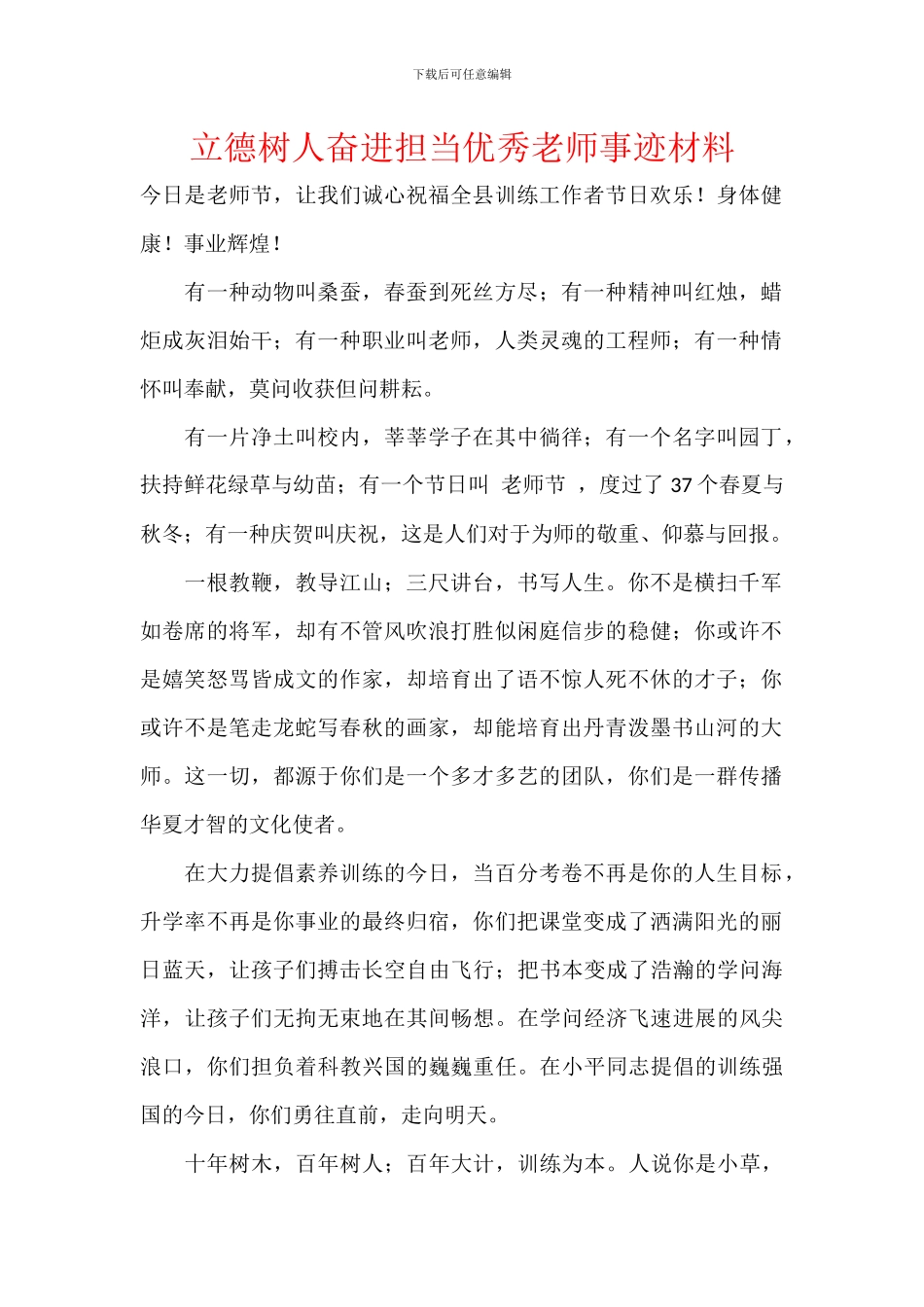 立德树人奋进担当优秀教师事迹材料_第1页