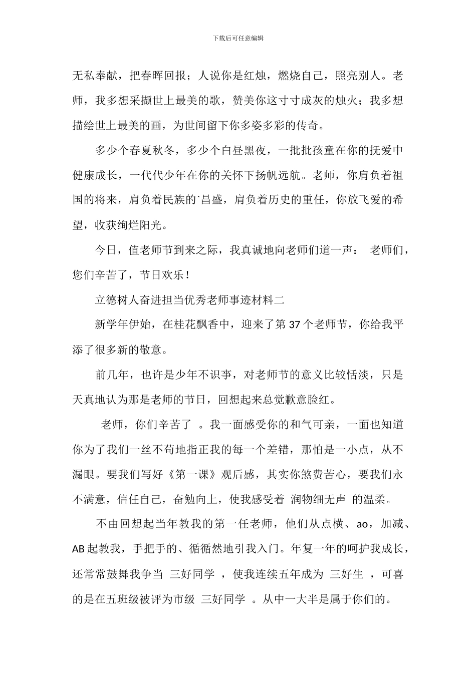 立德树人奋进担当优秀教师事迹材料_第2页