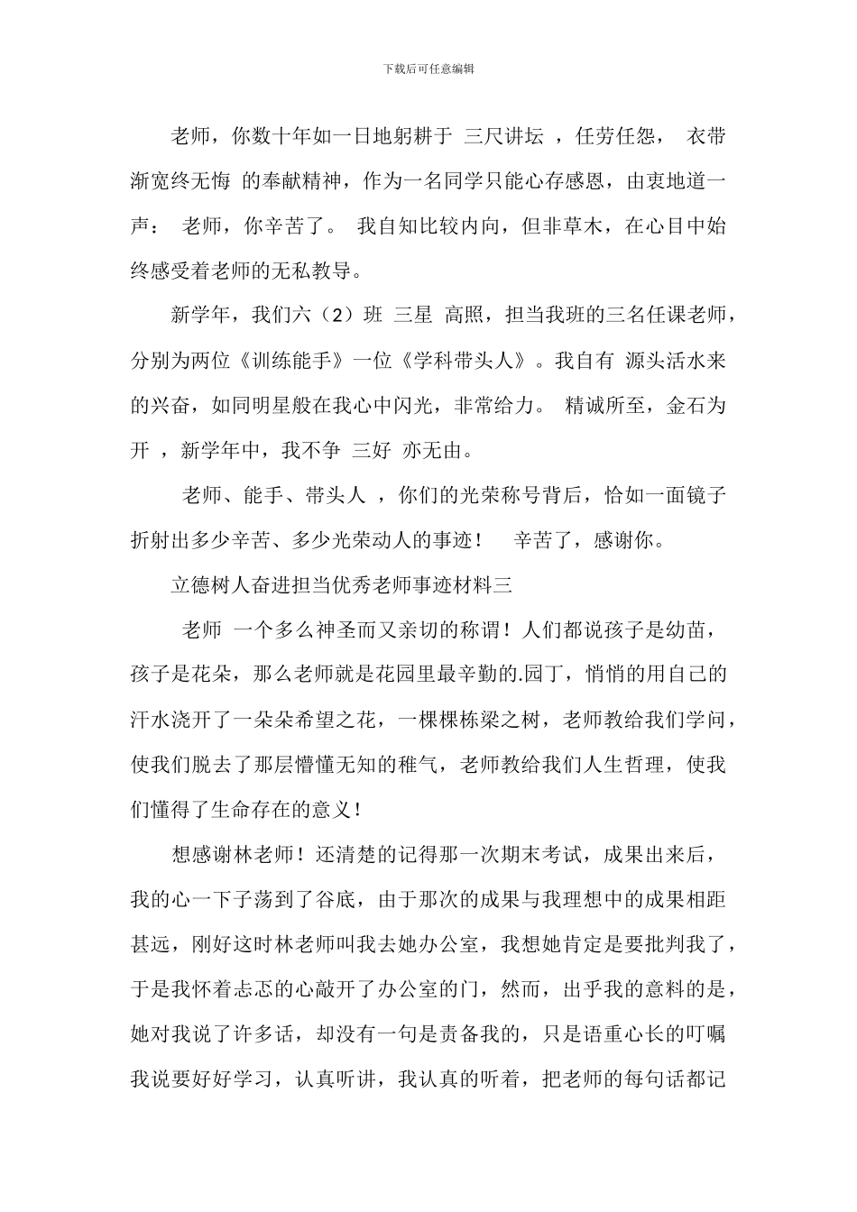 立德树人奋进担当优秀教师事迹材料_第3页