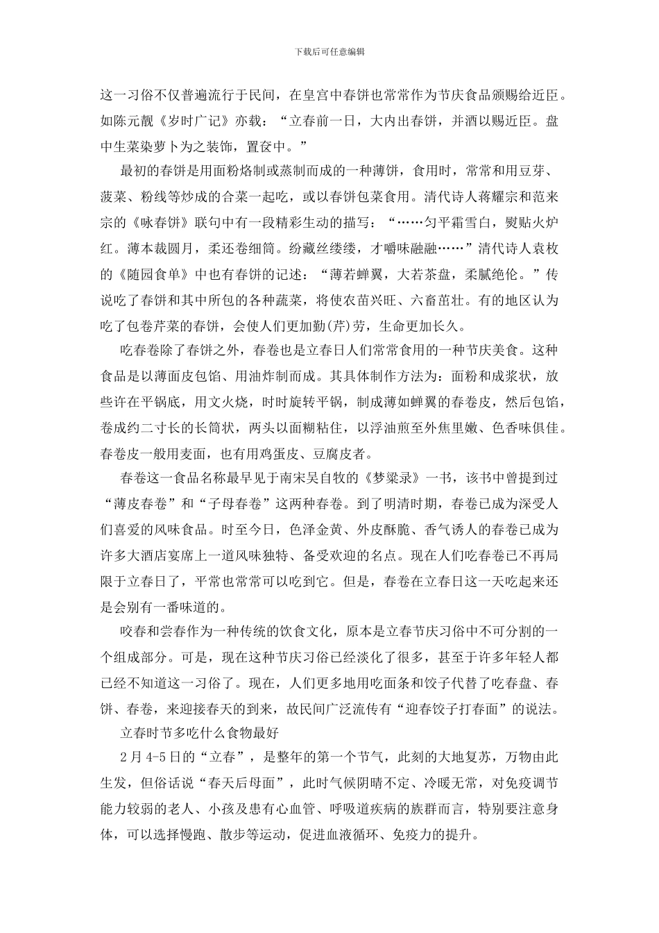 立春之后吃什么食物比较好_第2页