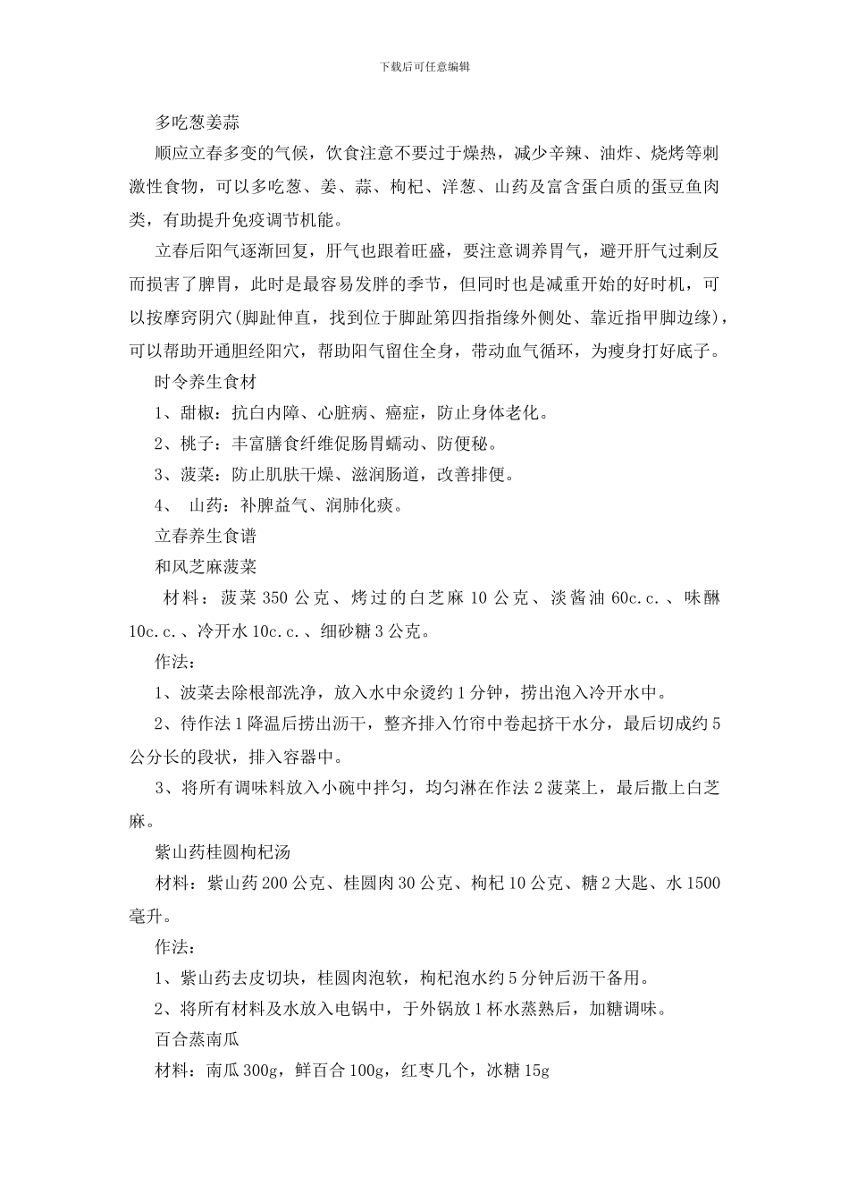 立春之后吃什么食物比较好_第3页