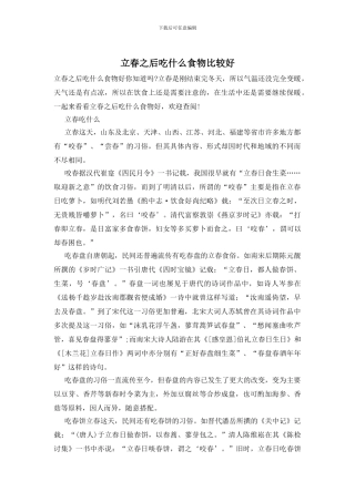 立春之后吃什么食物比较好