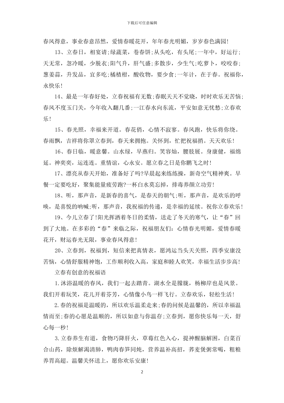 立春节日祝福语生意80句_第2页