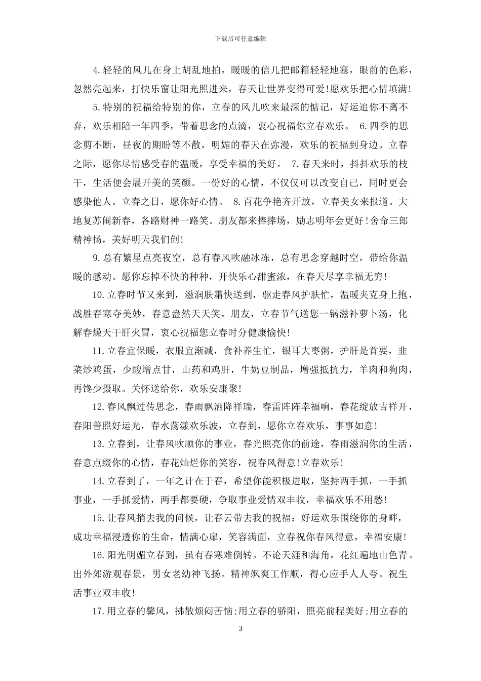 立春节日祝福语生意80句_第3页