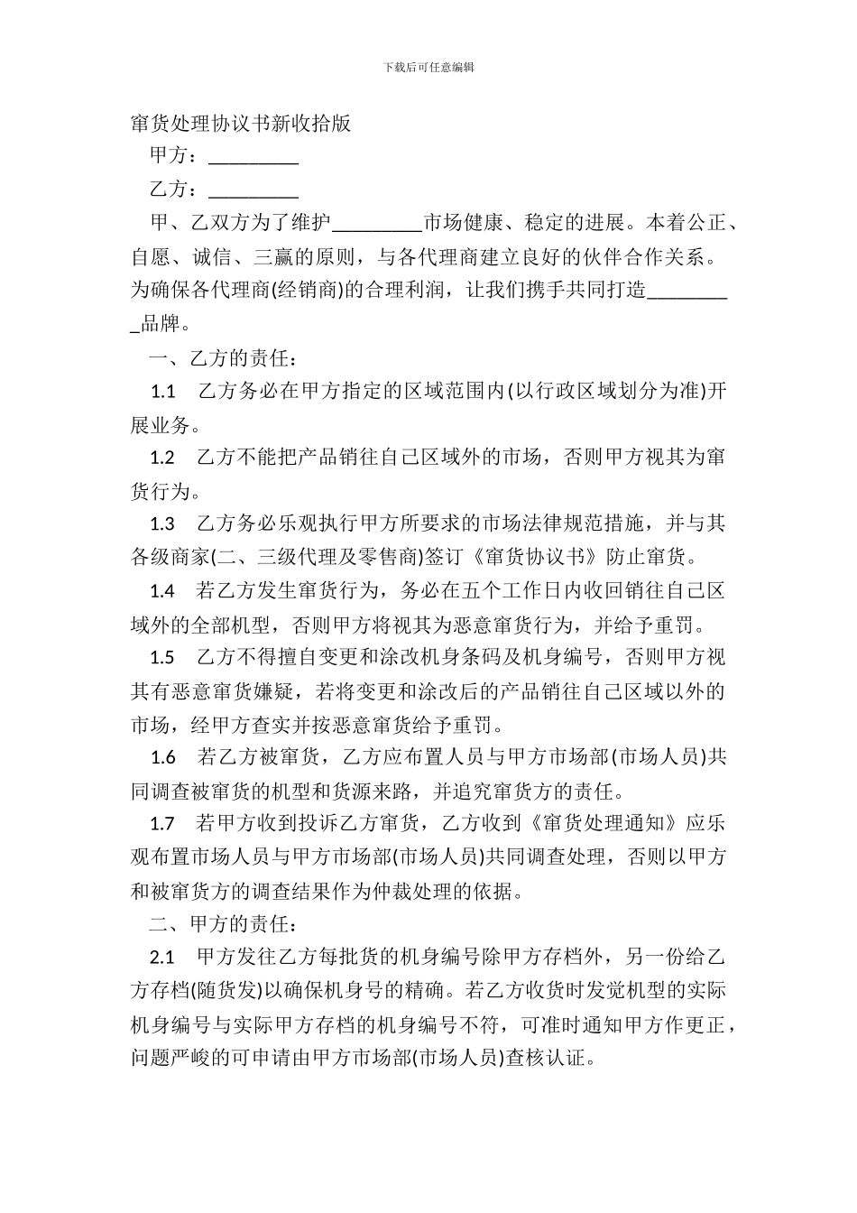 窜货处理协议书新整理版_第2页