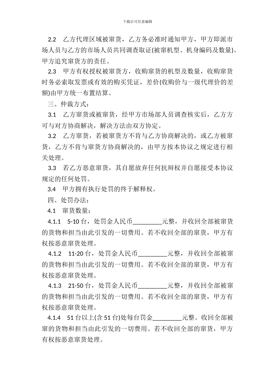 窜货处理协议书新整理版_第3页