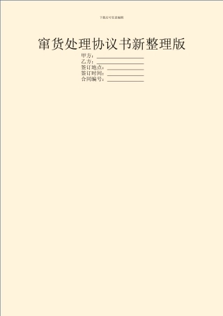 窜货处理协议书新整理版
