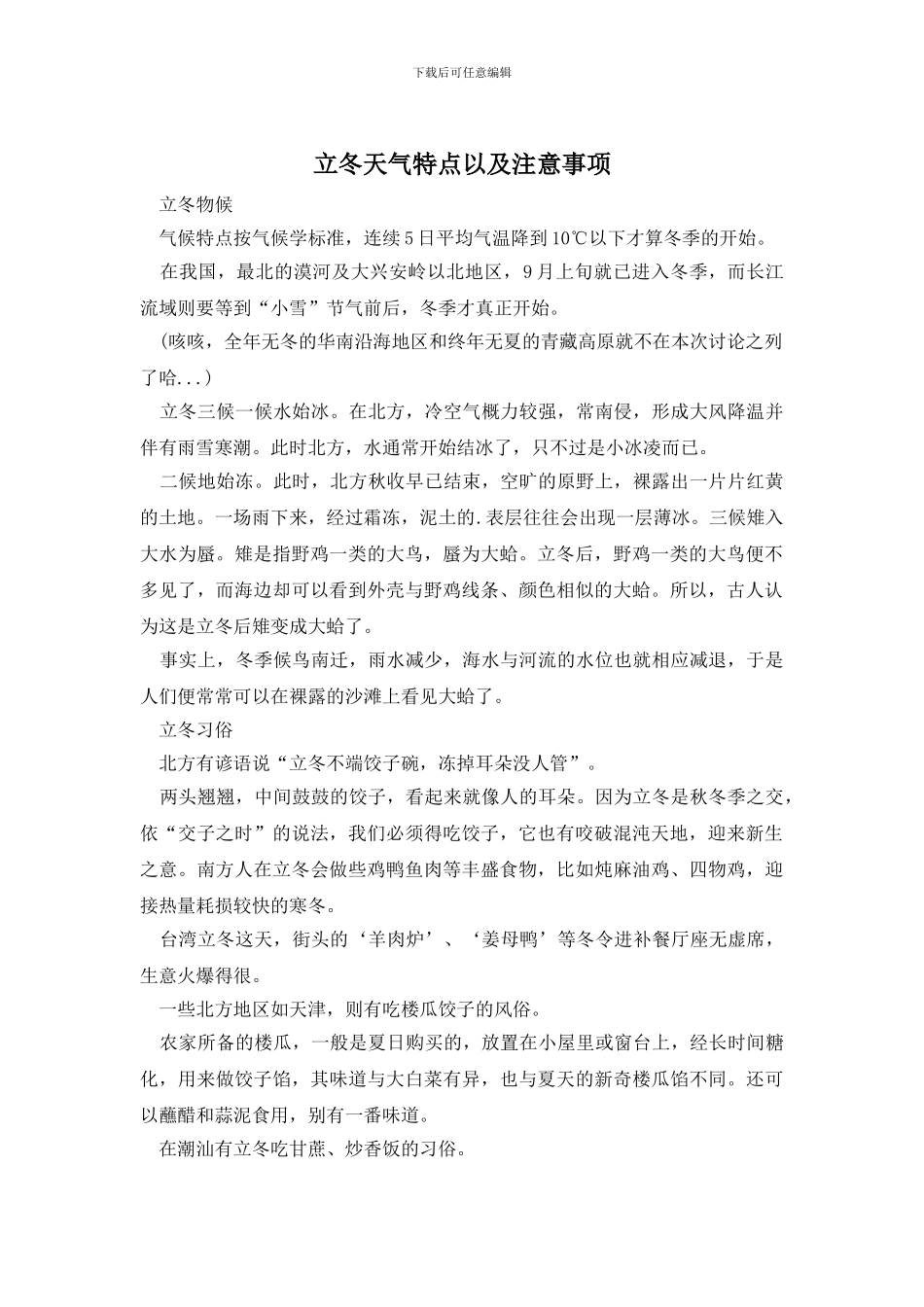 立冬天气特点以及注意事项_第1页