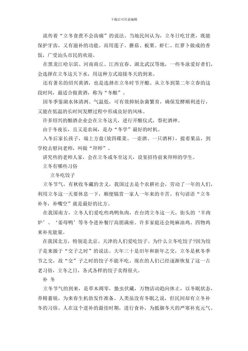 立冬天气特点以及注意事项_第2页