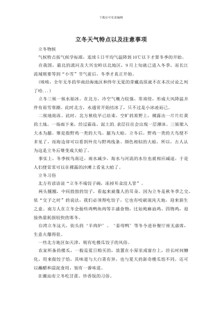 立冬天气特点以及注意事项