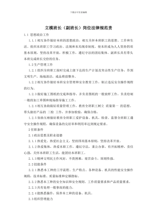 立模班长岗位规范责