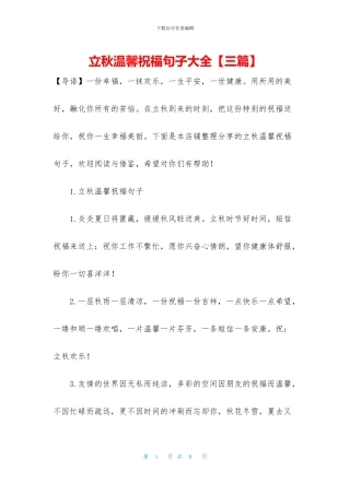 立秋温馨祝福句子大全