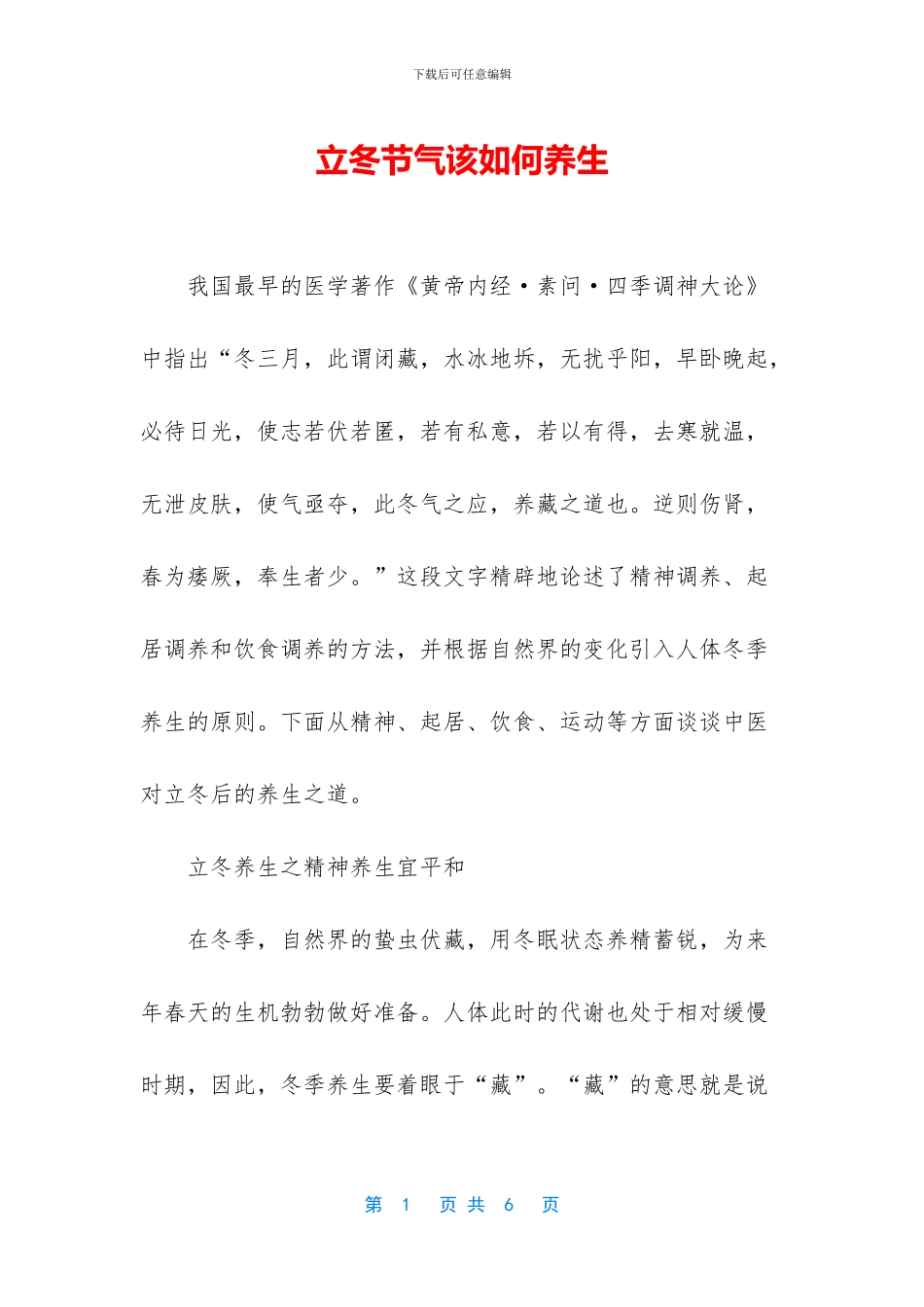 立冬节气该如何养生_第1页