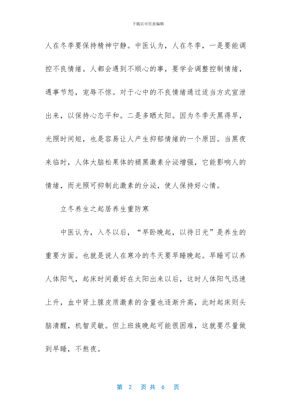 立冬节气该如何养生_第2页