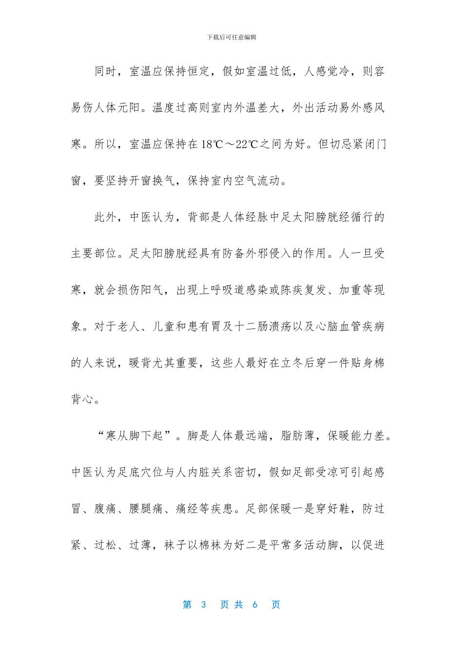 立冬节气该如何养生_第3页