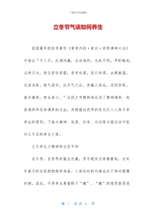 立冬节气该如何养生