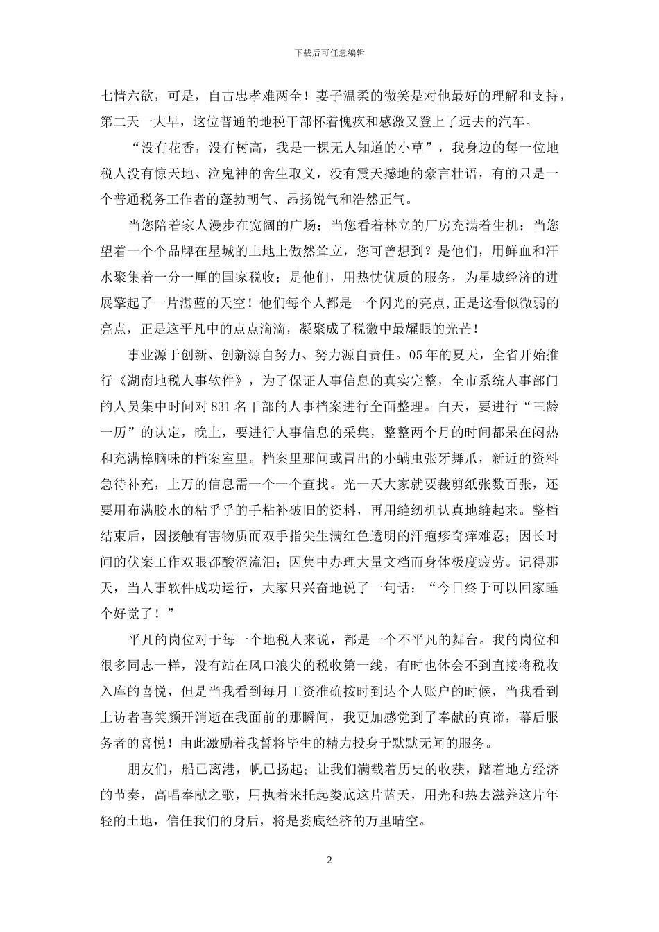 立足岗位演讲稿_第2页