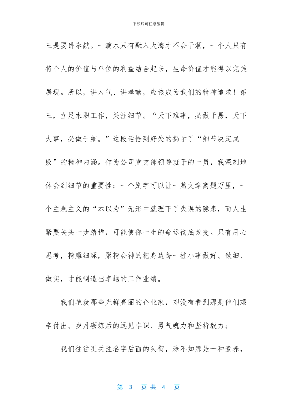 立足岗位敢于担当心得体会_第3页