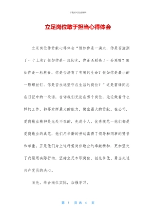 立足岗位敢于担当心得体会