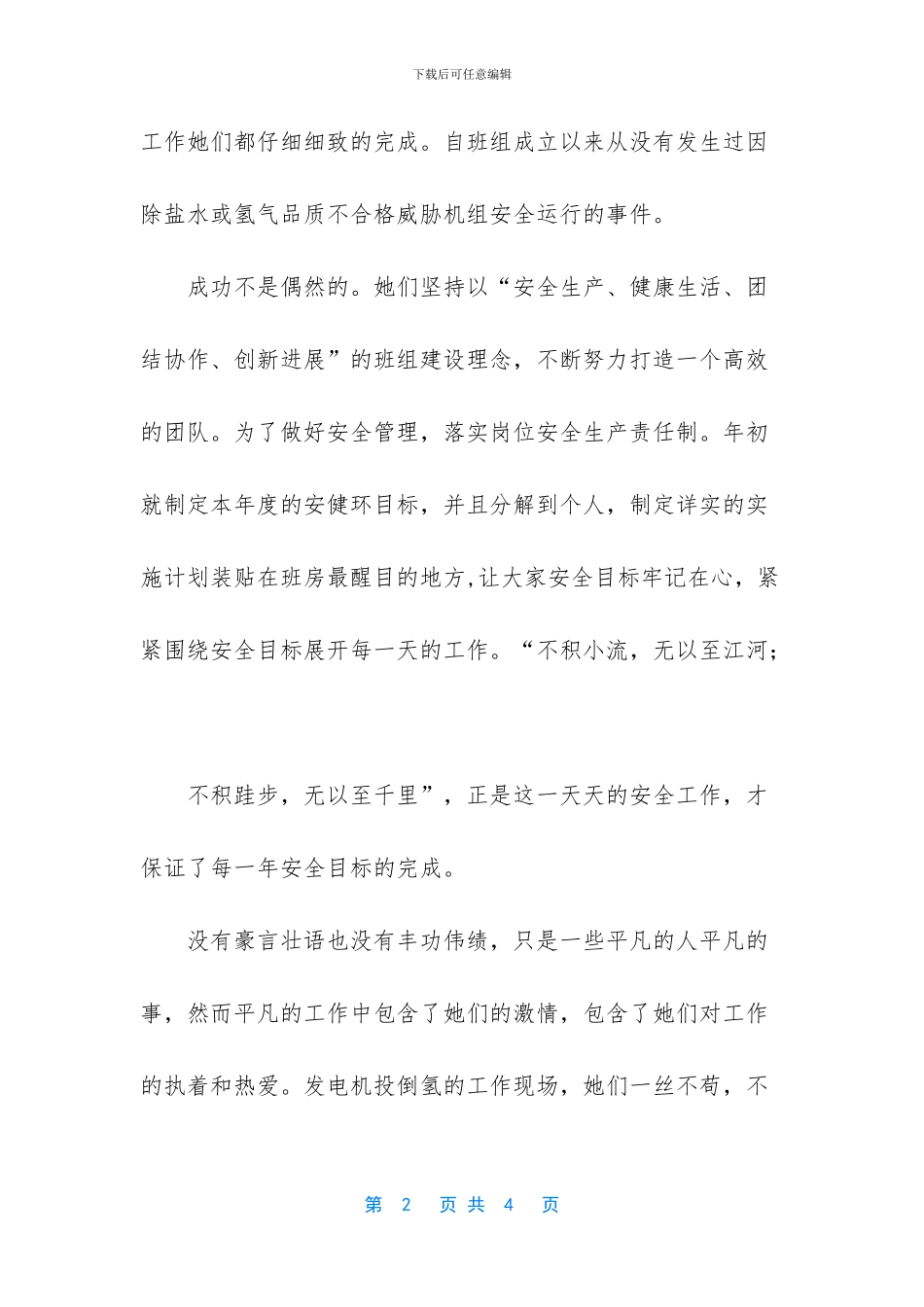 立足岗位激情奉献工作总结_第2页