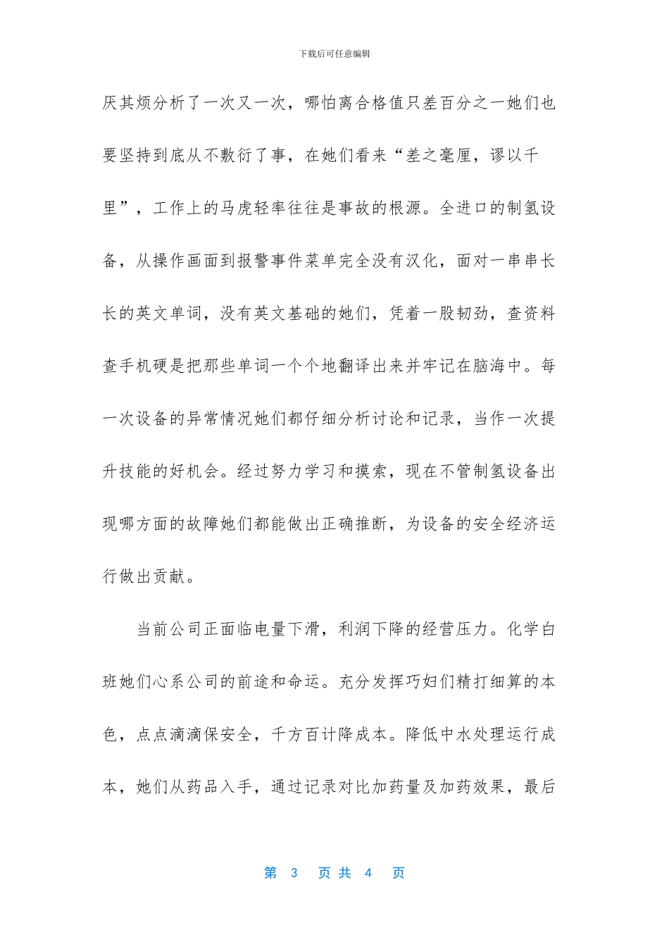 立足岗位激情奉献工作总结_第3页