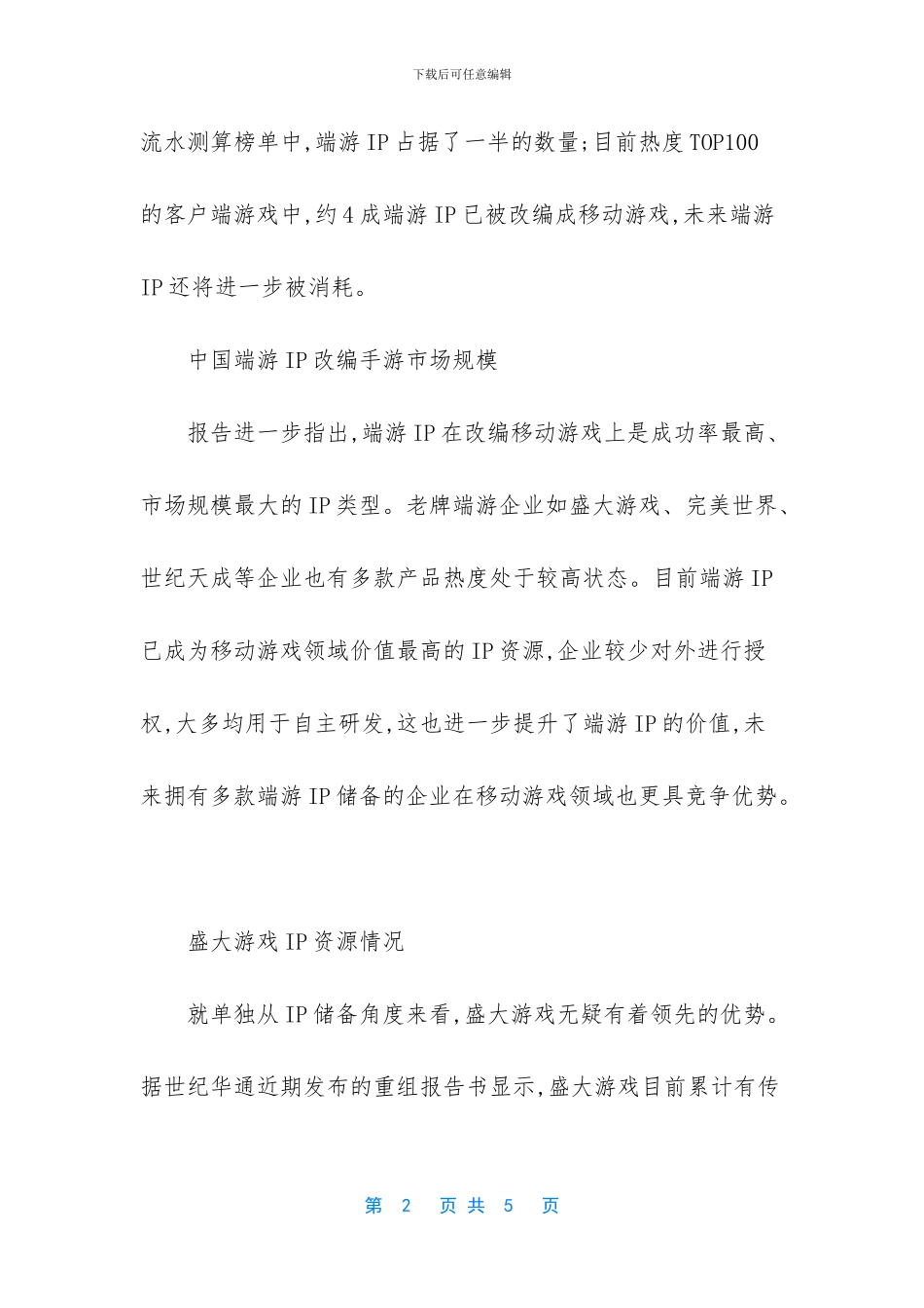 立足成熟开发模式_第2页