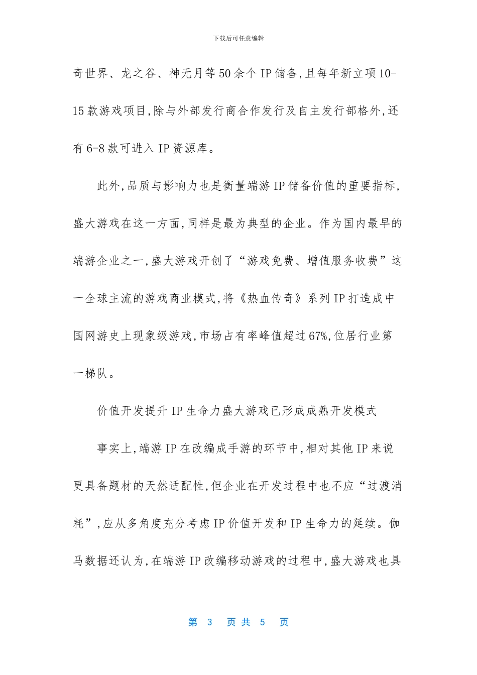 立足成熟开发模式_第3页