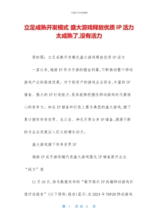 立足成熟开发模式