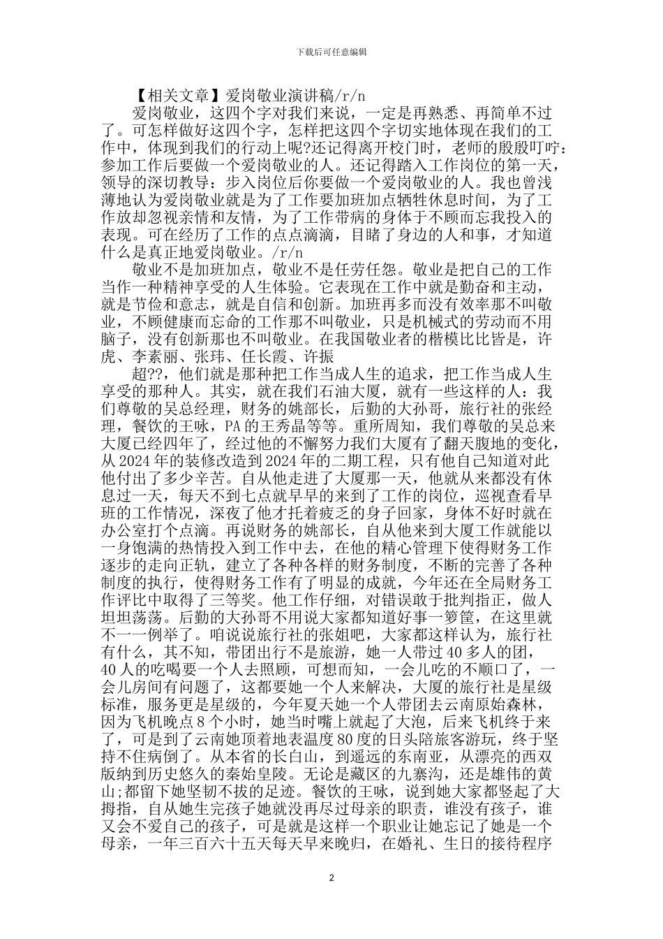 立足本职爱岗敬业演讲稿_第2页