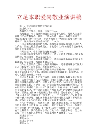 立足本职爱岗敬业演讲稿