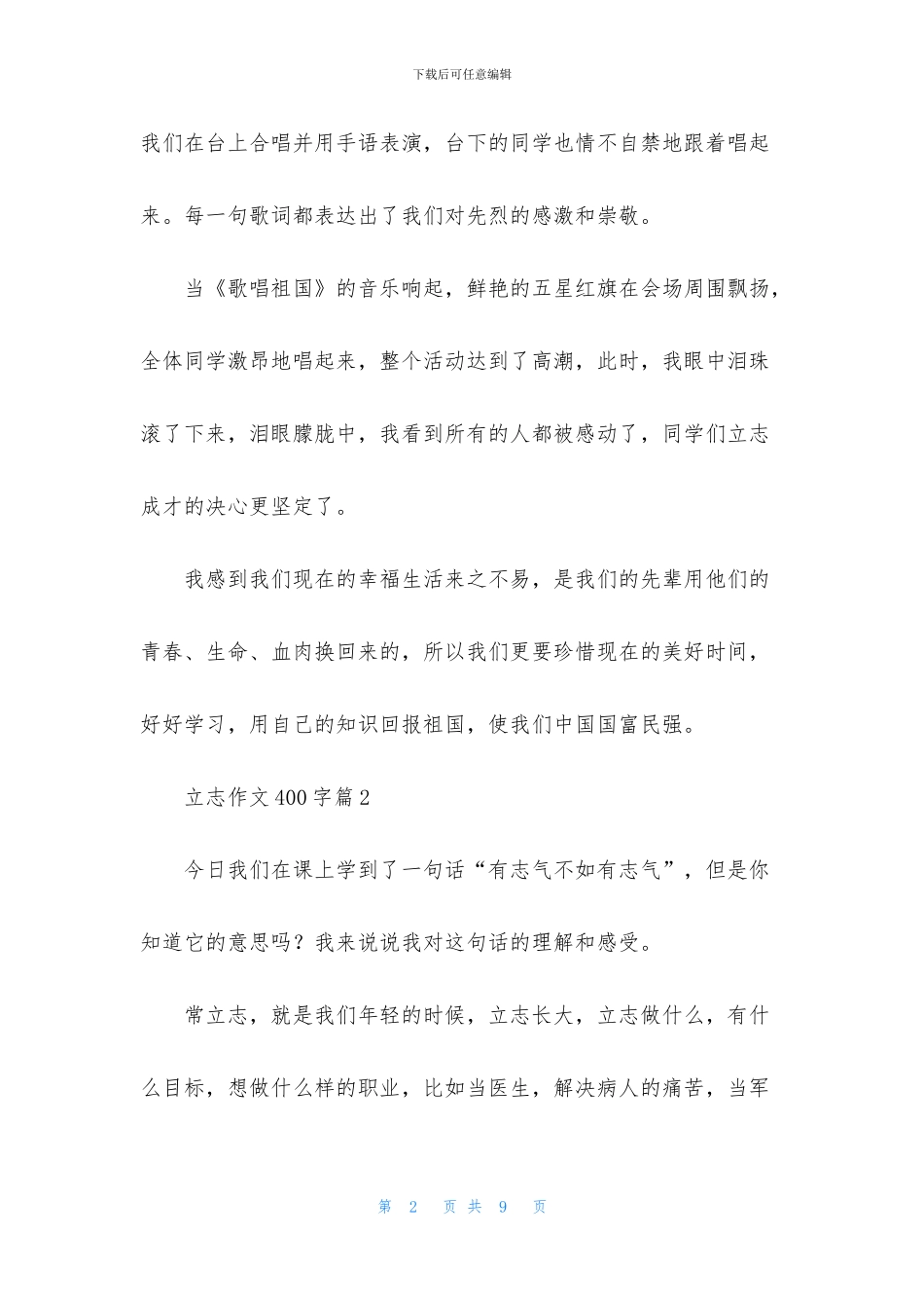 立志作文400字六篇_第2页