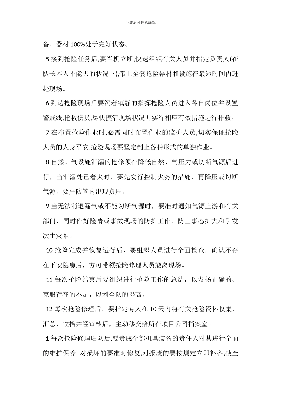 站内维修岗岗位职责_第2页