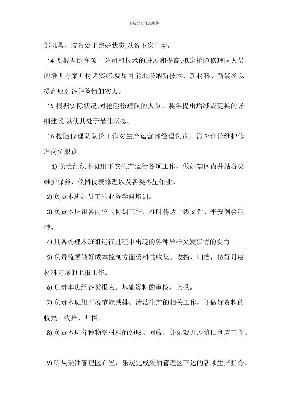 站内维修岗岗位职责_第3页