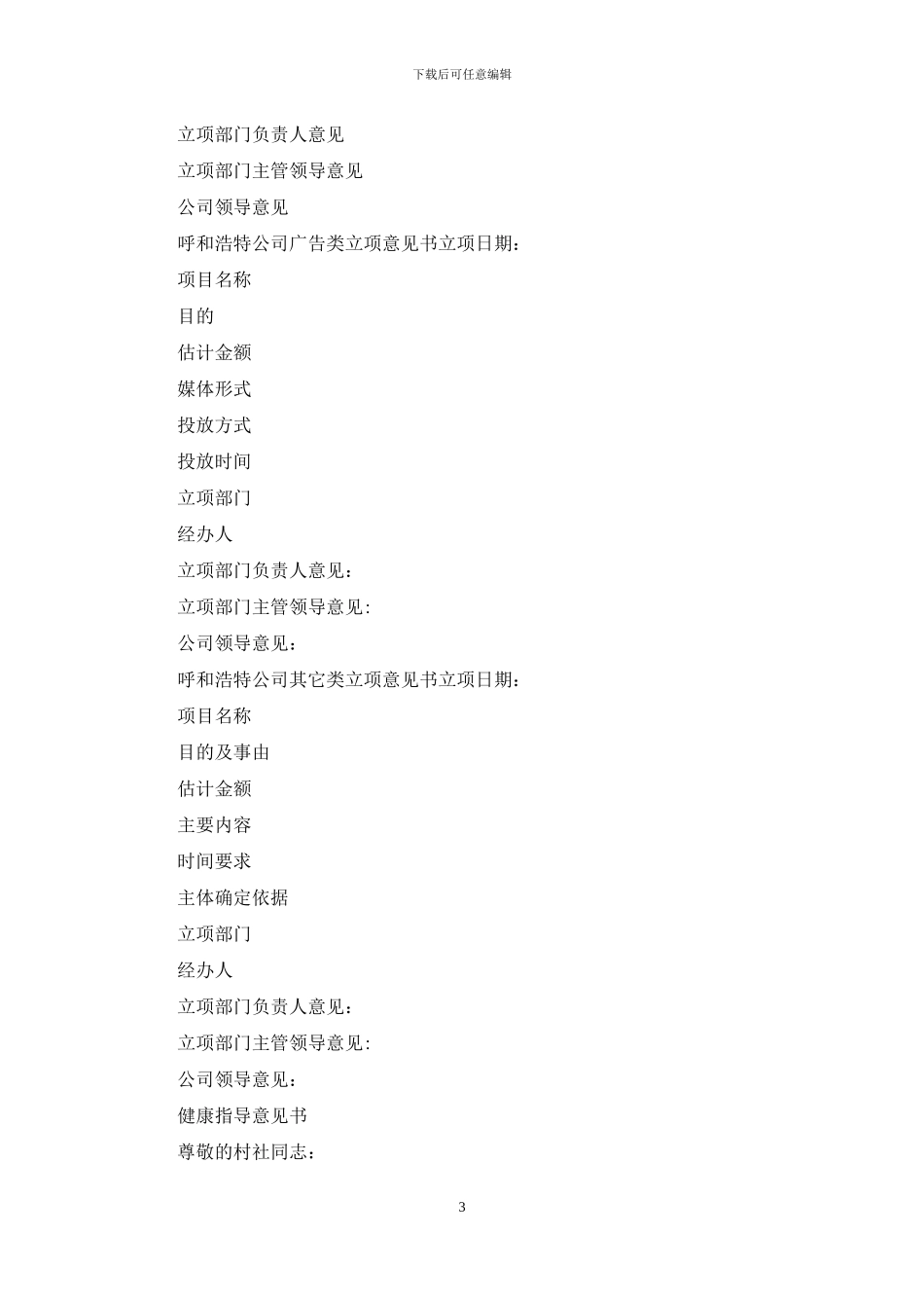 立项意见书定稿_第3页