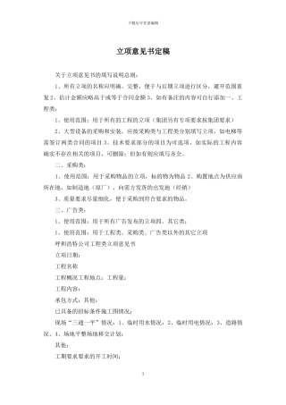 立项意见书定稿