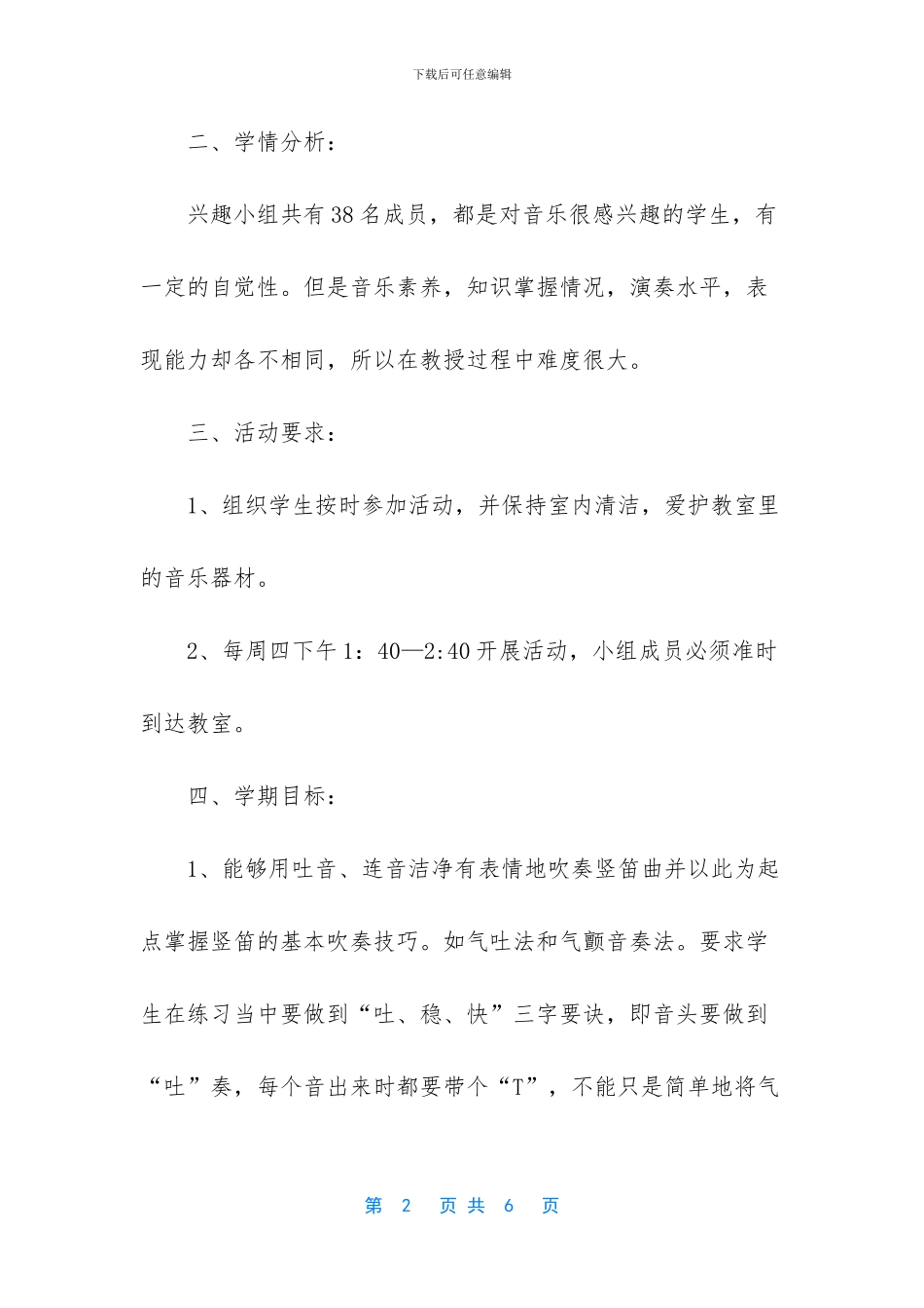 竖笛兴趣小组活动记录_第2页