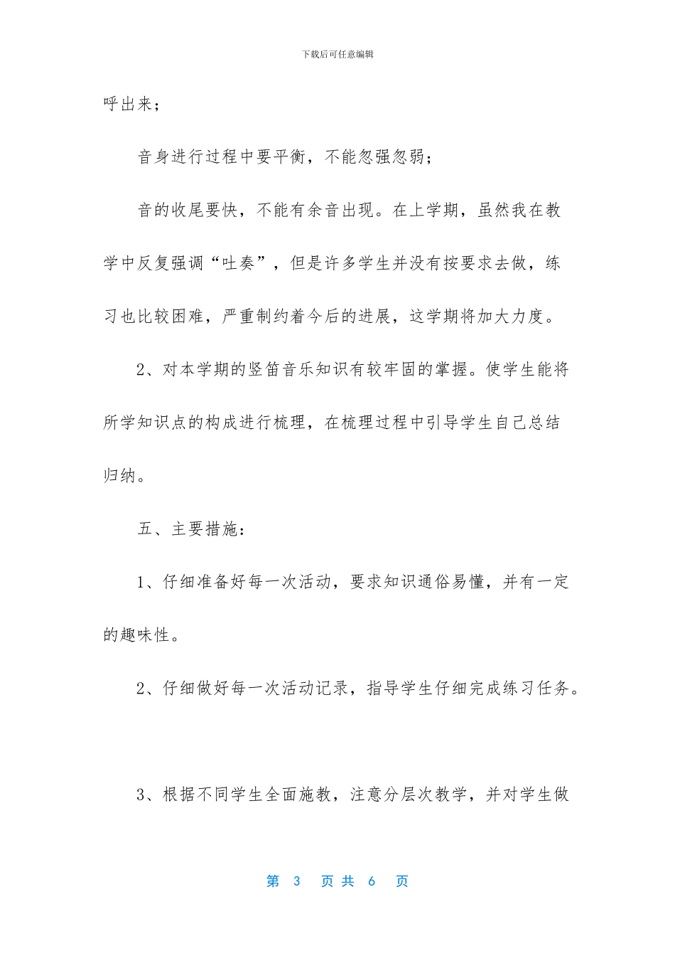 竖笛兴趣小组活动记录_第3页