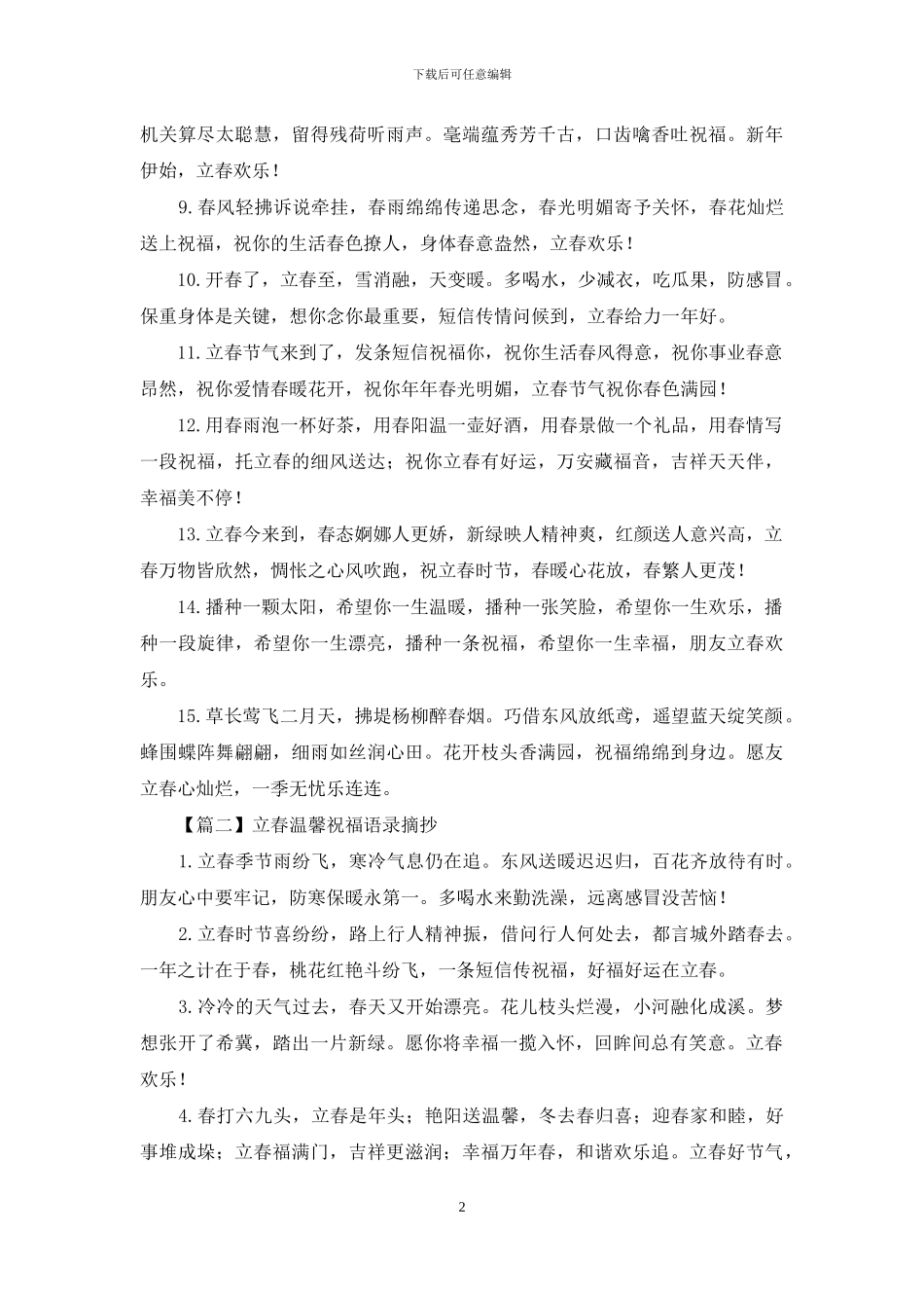 立春温馨祝福语录摘抄_第2页