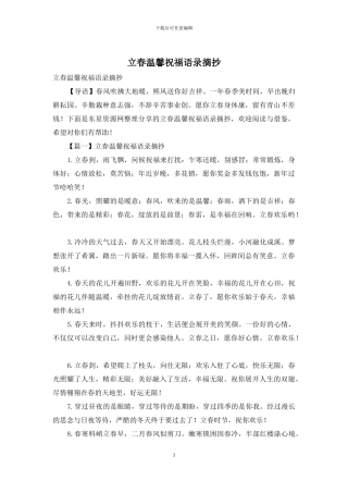 立春温馨祝福语录摘抄