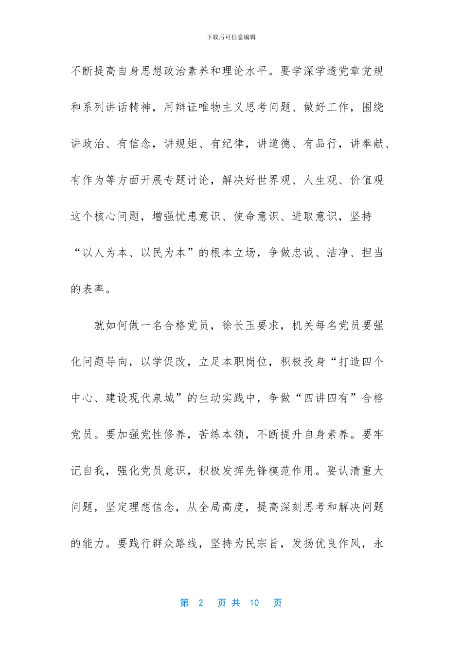 立足岗位发言稿_第2页