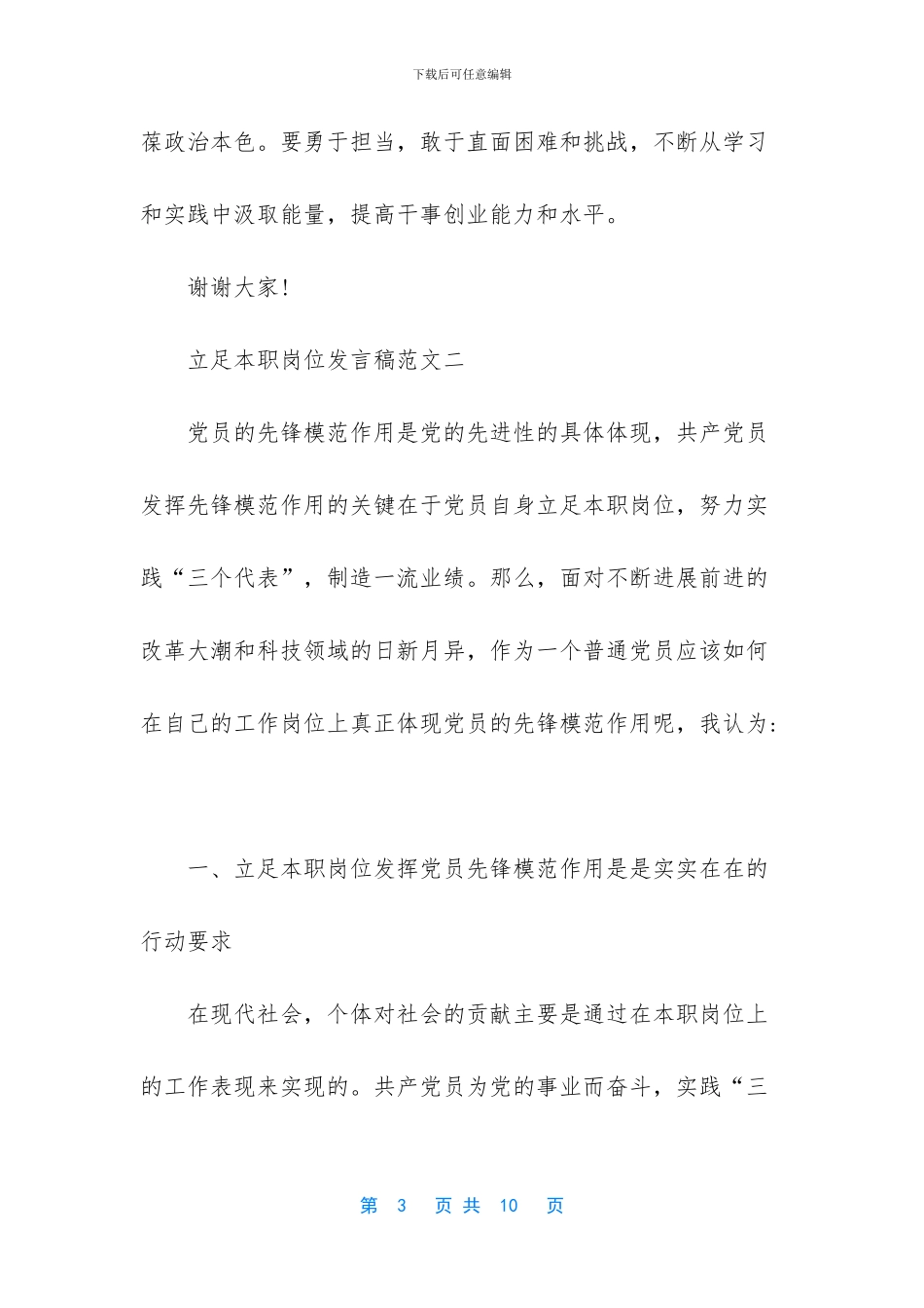 立足岗位发言稿_第3页