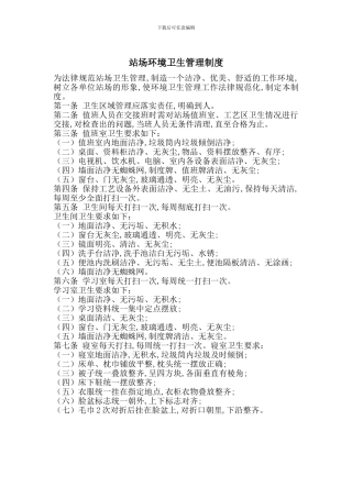 站场环境卫生管理制度