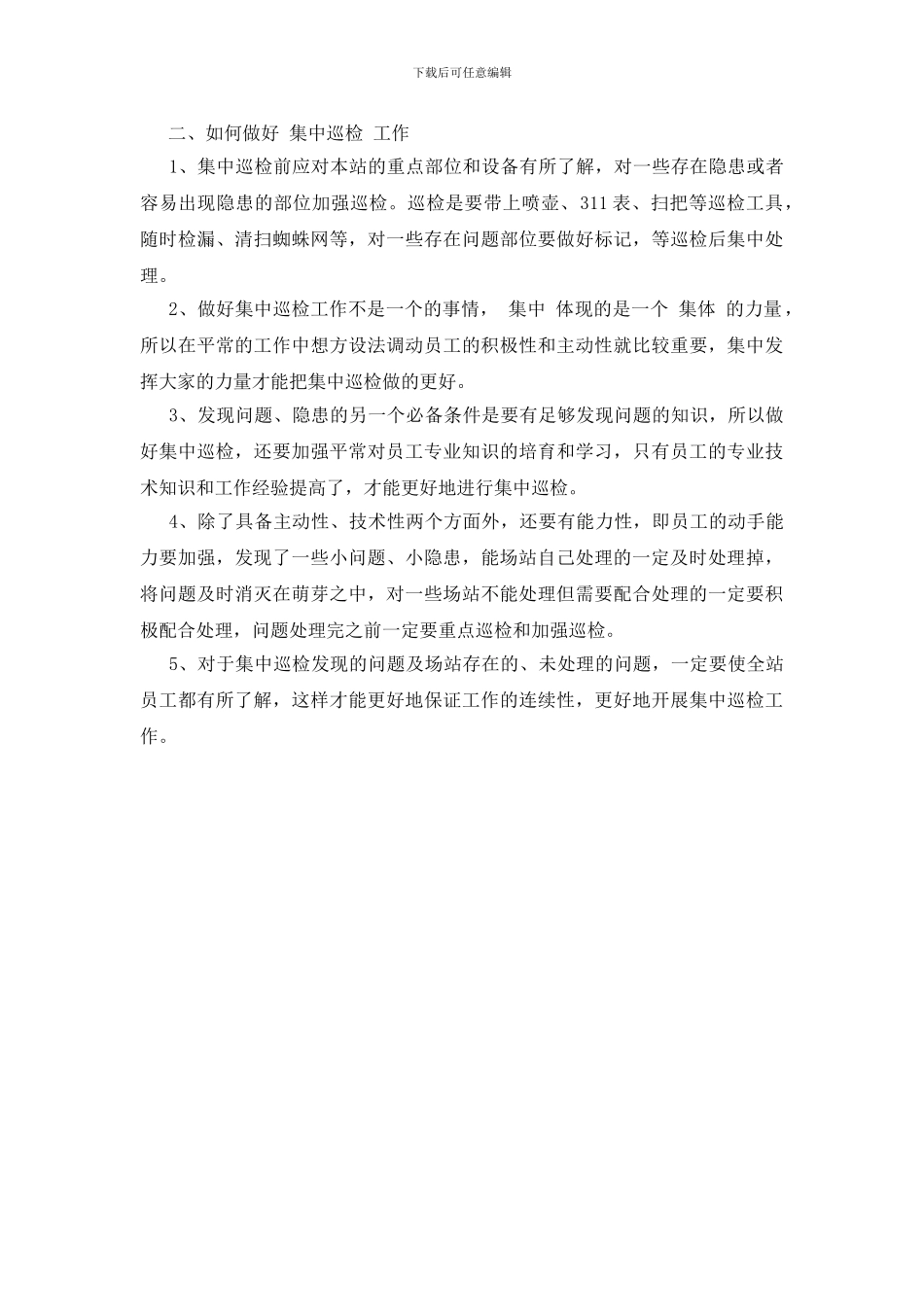 站队长如何组织安排好每天的安全生产_第2页
