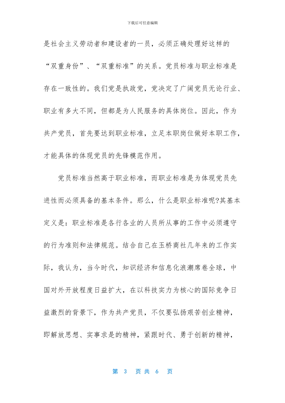 立足本职岗位发挥先锋模范作用_第3页