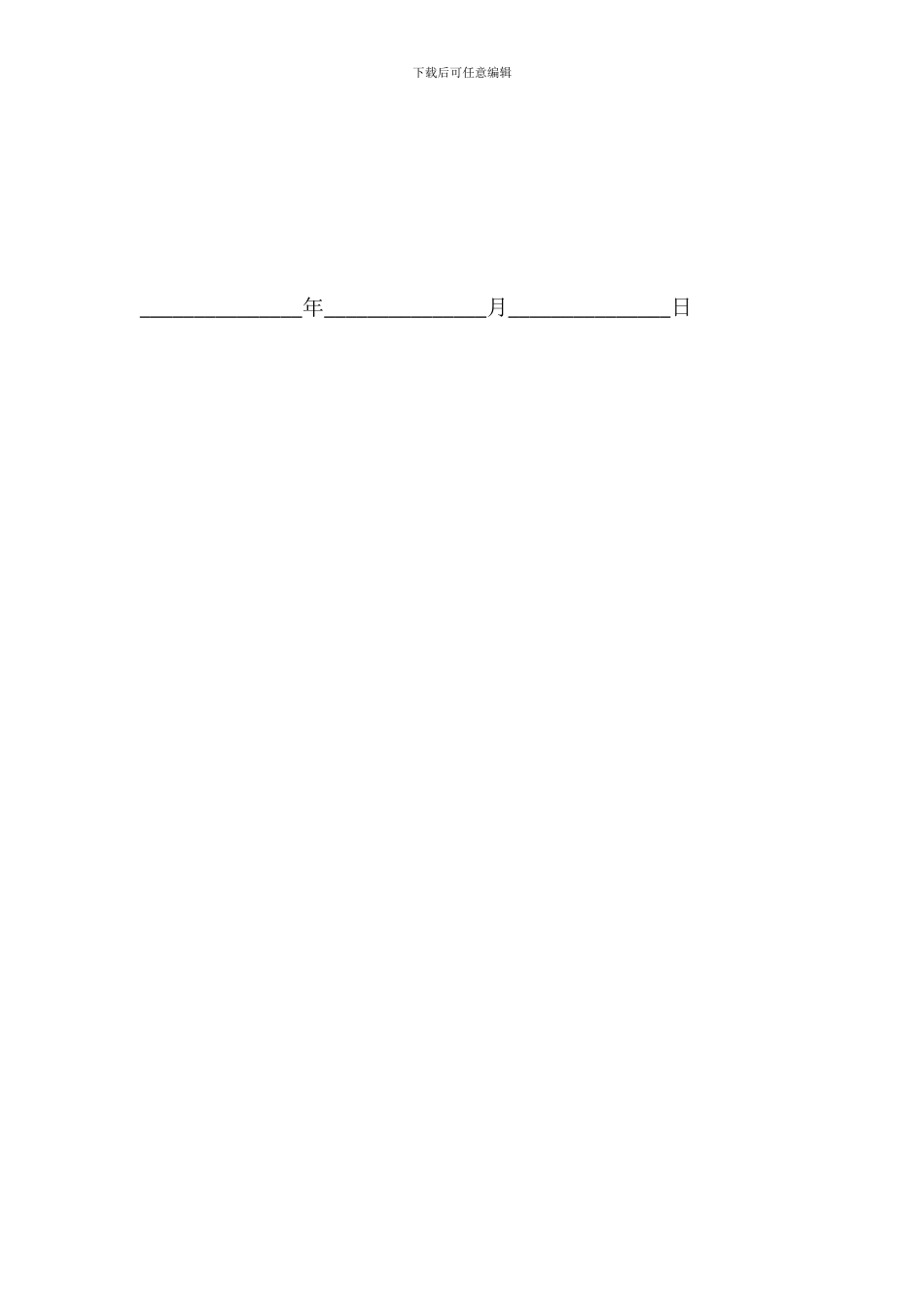 竞业限制仲裁申请书样本_第3页